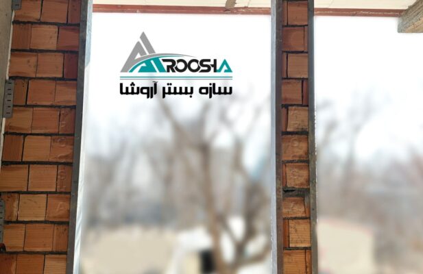 تولید و تامین ناودانی فولادی و اتصالات منحصر به فرد