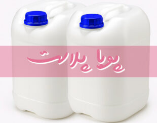 تولید و عرضه گالن ۵ لیتری آلمانی