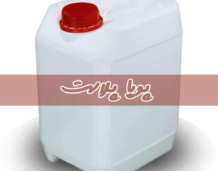 تولید و عرضه گالن ۵ لیتری دکمه دار