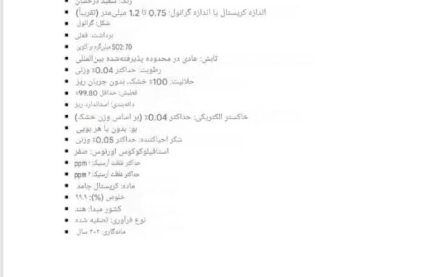 شکر خوراکی ازهند