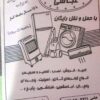 تعمیرات تخصصی لوازم خانگی