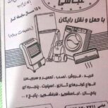 تعمیرات تخصصی لوازم خانگی