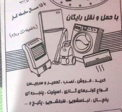 تعمیرات تخصصی لوازم خانگی