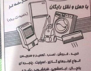 تعمیرات تخصصی لوازم خانگی