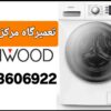 تعمیرلباسشویی درتبریز
