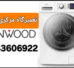 تعمیرلباسشویی درتبریز