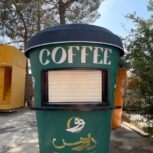 کیوسک طرح لیوان قهوه