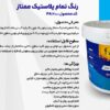 انواع رنگ داخلی و نما