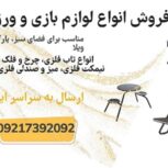 فروش ویژه دستگاه‌های بدنسازی مخصوص پارک و فضای سبز