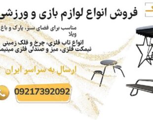 فروش ویژه دستگاه‌های بدنسازی مخصوص پارک و فضای سبز