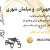 فروش ویژه تجهیزات و مبلمان شهری