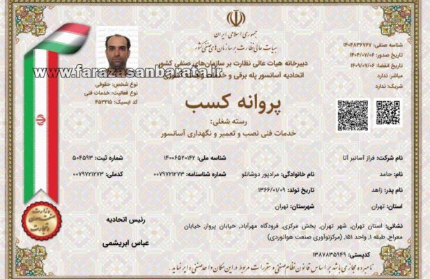 سرویس و نگهداری آسانسور در تهران – فراز آسانبر آتا