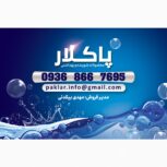 محصولات شوینده