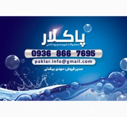 محصولات شوینده