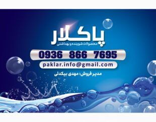 محصولات شوینده
