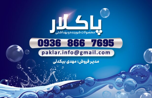 محصولات شوینده