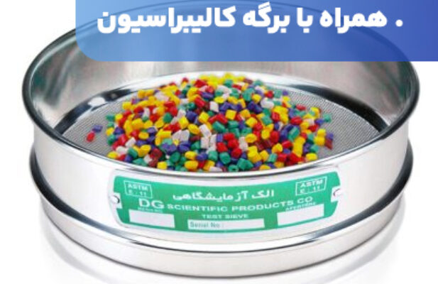الک صنعتی دیجی همراه با برگه کالیبراسیون