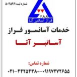سرویس و نگهداری آسانسور در غرب تهران جنوب تهران