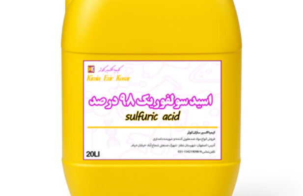 فروش اسید سولفوریک 98 درصد صنعتی عمده و گالنی