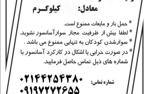 سرویس و نگهداری آسانسور در تهران – فراز آسانبر آتا