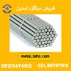 فروش میلگرد استیل متال طاها