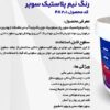انواع رنگ داخلی و نما