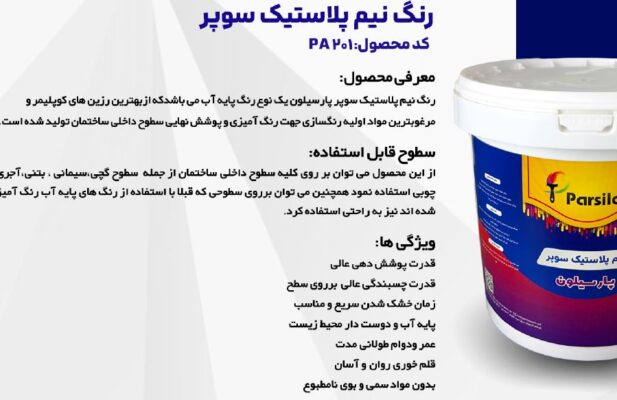 انواع رنگ داخلی و نما