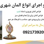 طراحی و اجرای المان شهری، المان مذهبی و مناسبتی