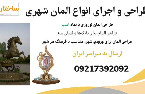 طراحی و اجرای المان شهری، المان مذهبی و مناسبتی