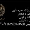 وکیل پایه یک دادگستری