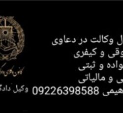 وکیل پایه یک دادگستری