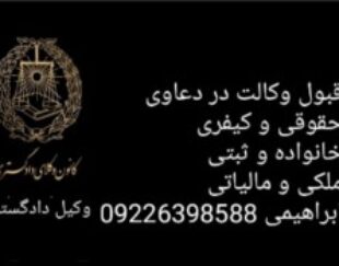 وکیل پایه یک دادگستری