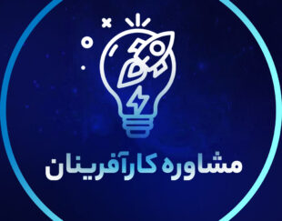 از رویا تا تسخیر بازار؛ فاصله‌ی میانِ ایده تا اجرا را به حداقل برسانید.