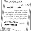 سرویس و نگهداری آسانسور در غرب تهران جنوب تهران