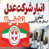 باربری کرج – ارسال بار از کرج به شهرستان با اتوبوس