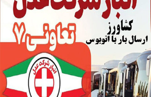 باربری کرج – ارسال بار از کرج به شهرستان با اتوبوس
