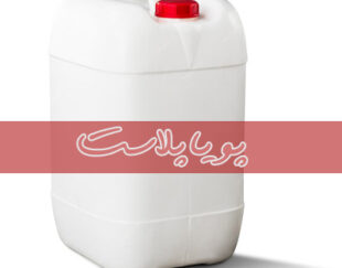 فروش عمده گالن 20 لیتری مخصوص آب مقطر