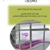 طراحی و اجرای برچسب مات کن همراه با چاپ
