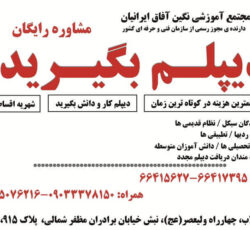 اخذ دیپلم رسمی آموزش و پرورش, قانونی, فوری