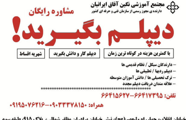 اخذ دیپلم رسمی آموزش و پرورش, قانونی, فوری