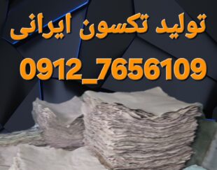 تکسون