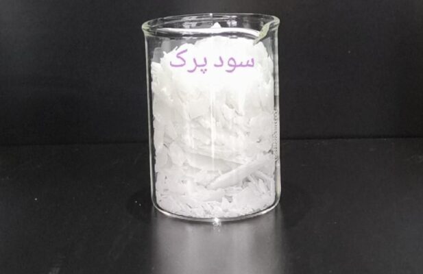 فروش سود پرک صادراتی | خرید سود پرک (کاستیک سودا) با خلوص بالا و قیمت رقابتی