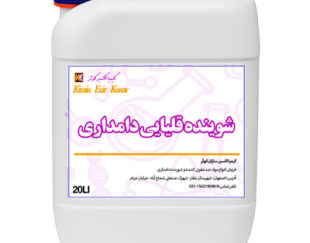 تولید و فروش شوینده قلیایی دامداری