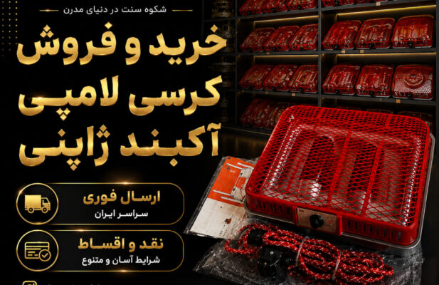 فروش کرسی برقی اکبند ناسیونال ژاپن