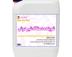 فروش شوینده مخصوص دستگاه شیر دوش