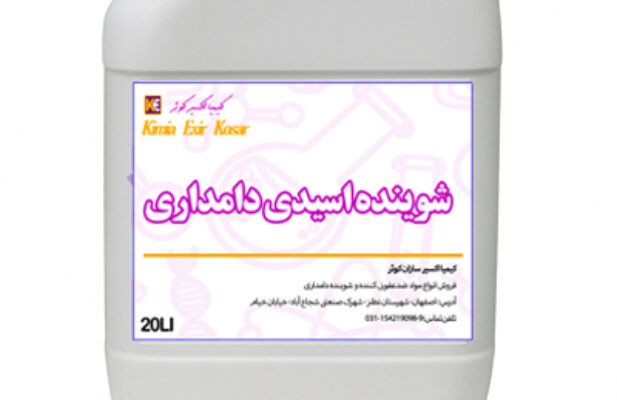 تولید و فروش شوینده اسیدی دامداری