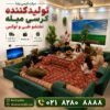 تولید مبل کرسی تختشو لحاف کرسی ترمه سنتی لحافکرسی مدرن جهیزیه شیک