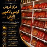 فروش کرسی برقی اکبند ناسیونال ژاپن