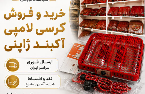 فروش کرسی برقی اکبند ناسیونال ژاپن