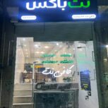 کافی نت شبانه روزی نت باکس